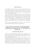 한국산업기술진흥원 자소서+면접, 한국산업기술진흥원 NCS기반 신입사원 합격 자기소개서-3