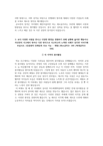한국산업기술진흥원 자소서+면접, 한국산업기술진흥원 NCS기반 신입사원 합격 자기소개서-4