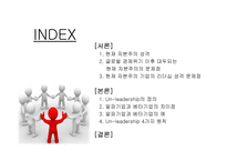 Un-leadership 기업문화 CJ구글사우스웨스트항공-2
