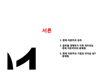 Un-leadership 기업문화 CJ구글사우스웨스트항공-3