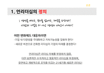 Un-leadership 기업문화 CJ구글사우스웨스트항공-10