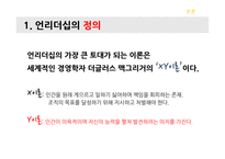 Un-leadership 기업문화 CJ구글사우스웨스트항공-11