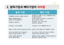 Un-leadership 기업문화 CJ구글사우스웨스트항공-12