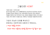 Un-leadership 기업문화 CJ구글사우스웨스트항공-15