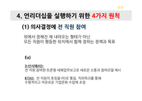 Un-leadership 기업문화 CJ구글사우스웨스트항공-16