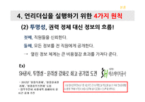 Un-leadership 기업문화 CJ구글사우스웨스트항공-17