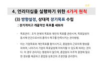Un-leadership 기업문화 CJ구글사우스웨스트항공-18