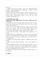 최근 법의 개정이나 제정의 직접적인 원인이 되었던 사건들을 분석-2