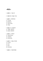 홈플러스 기업 경영분석과 홈플러스 마케팅 SWOT,STP,4P전략분석및 홈플러스 미래전략제언-2