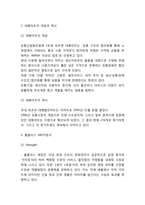 홈플러스 기업 경영분석과 홈플러스 마케팅 SWOT,STP,4P전략분석및 홈플러스 미래전략제언-4