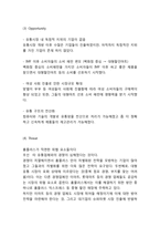 홈플러스 기업 경영분석과 홈플러스 마케팅 SWOT,STP,4P전략분석및 홈플러스 미래전략제언-6