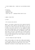 홈플러스 기업 경영분석과 홈플러스 마케팅 SWOT,STP,4P전략분석및 홈플러스 미래전략제언-9