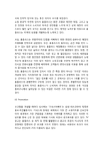 홈플러스 기업 경영분석과 홈플러스 마케팅 SWOT,STP,4P전략분석및 홈플러스 미래전략제언-11