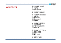 [유한킴벌리 마케팅 PPT] 유한킴벌리 성공요인과 유한킴벌리 마케팅,경영전략 사례연구-2