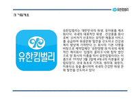 [유한킴벌리 마케팅 PPT] 유한킴벌리 성공요인과 유한킴벌리 마케팅,경영전략 사례연구-4