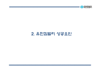 [유한킴벌리 마케팅 PPT] 유한킴벌리 성공요인과 유한킴벌리 마케팅,경영전략 사례연구-6