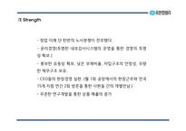[유한킴벌리 마케팅 PPT] 유한킴벌리 성공요인과 유한킴벌리 마케팅,경영전략 사례연구-9