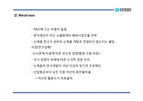 [유한킴벌리 마케팅 PPT] 유한킴벌리 성공요인과 유한킴벌리 마케팅,경영전략 사례연구-10