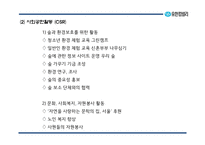 [유한킴벌리 마케팅 PPT] 유한킴벌리 성공요인과 유한킴벌리 마케팅,경영전략 사례연구-15