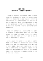 종의 기원 레포트-1