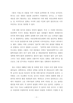 종의 기원 레포트-2