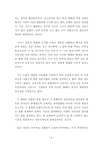 종의 기원 레포트-3