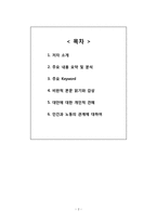 노동의 종말 레포트-2