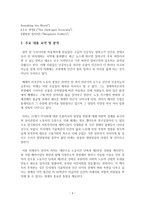 노동의 종말 레포트-4
