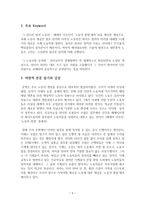 노동의 종말 레포트-5