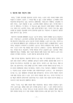 노동의 종말 레포트-7