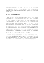 노동의 종말 레포트-8