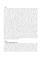 지역사회청소년통합지원체계에 대해 기술하고, 현 시스템의 단점과 그에 대한 개선방안(개인의견)에 대해 논하시오-2