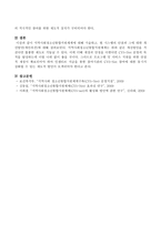 지역사회청소년통합지원체계에 대해 기술하고, 현 시스템의 단점과 그에 대한 개선방안(개인의견)에 대해 논하시오-5
