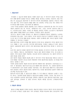 협상의 성공사례, 협상의 중요성과 전략유형 분석-2