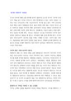 [A+ 독후감] 국가란무엇인가-2