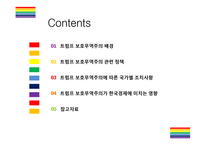 트럼프 보호무역주의가 한국경제에 미치는 영향 [트럼프,트럼프 보호무역,보호무역주의,NAFTA,TPP탈퇴]-2
