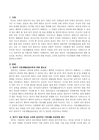 영유아 기본생활습관교육에 대한 필요성을 제시하고, 영아기와 유아기의 발달 특성을 고려한 효과적인 지도방법에 대해 구체적으로 제시하시오-2