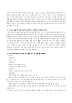 영유아 기본생활습관교육에 대한 필요성을 제시하고, 영아기와 유아기의 발달 특성을 고려한 효과적인 지도방법에 대해 구체적으로 제시하시오-3