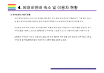 에어비앤비(Airbnb) 문제점과 성공전략 [에어비앤비,airbnb,공유경제,숙박공유]-9