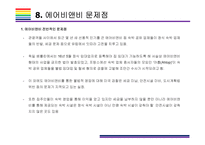 에어비앤비(Airbnb) 문제점과 성공전략 [에어비앤비,airbnb,공유경제,숙박공유]-16