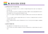 에어비앤비(Airbnb) 문제점과 성공전략 [에어비앤비,airbnb,공유경제,숙박공유]-17