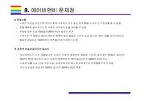 에어비앤비(Airbnb) 문제점과 성공전략 [에어비앤비,airbnb,공유경제,숙박공유]-18