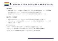 에어비앤비(Airbnb) 문제점과 성공전략 [에어비앤비,airbnb,공유경제,숙박공유]-19