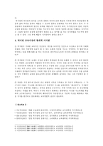연암 박지원 생애, 박지원 교육사상의 현대적 시사점 분석-6
