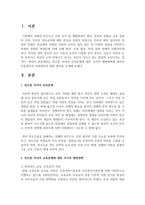 빈곤층 자녀의 교육문제에 대한 국가적 예방대책에 대하여 아동복지적 측면에서의 해결 방안을 모색하시오-2