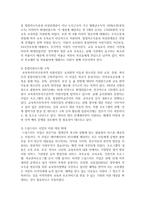 빈곤층 자녀의 교육문제에 대한 국가적 예방대책에 대하여 아동복지적 측면에서의 해결 방안을 모색하시오-3