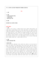 향가와 고려가요의 특징을 통시적 관점에서 비교하시오-1