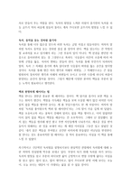 [A+ 독후감] 1만권 독서법-3