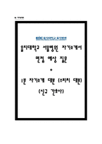 을지병원 자소서+면접, 서울을지대학교병원 간호사 자기소개서-1