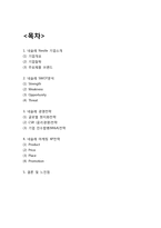 [네슬레 마케팅,경영전략] 네슬레 Nestle 기업분석과 SWOT분석및 네슬레 경영전략과 마케팅전략분석및 느낀점-2
